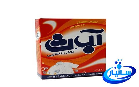 پودر رختشویی آ ب ث (Washing powder A B S) + قیمت خرید عالی